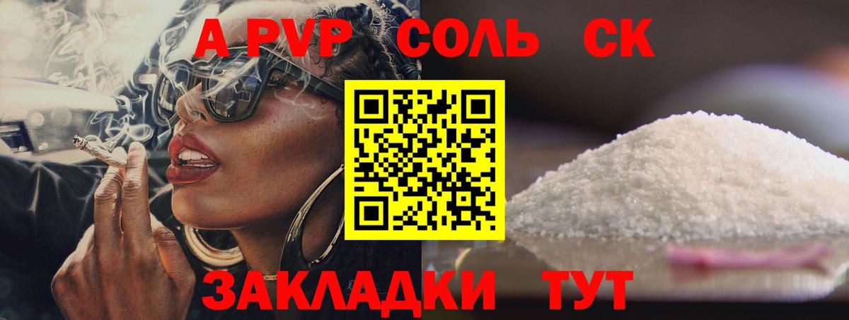 Рубцовск  APVP VHQ  А ПВП мука  А ПВП  Вход с VPN  A PVP СК КРИС 