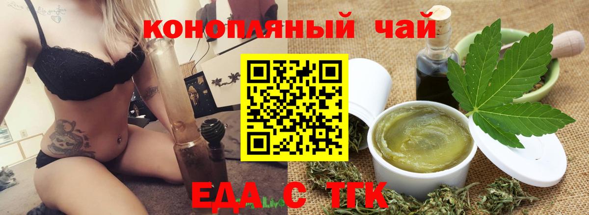 Печенье с ТГК конопля  Вход с VPN  Рубцовск 
