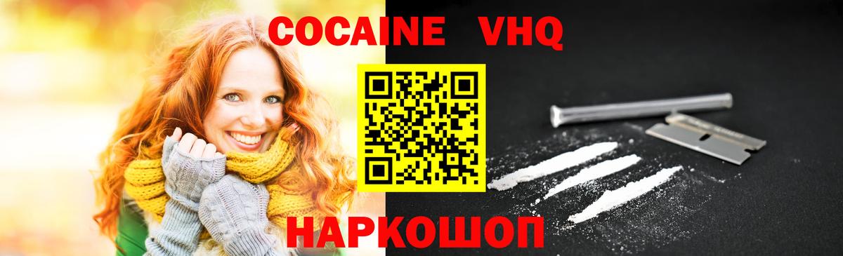 Cocaine FishScale  КОКАИН Columbia  Рубцовск  Вход с VPN 