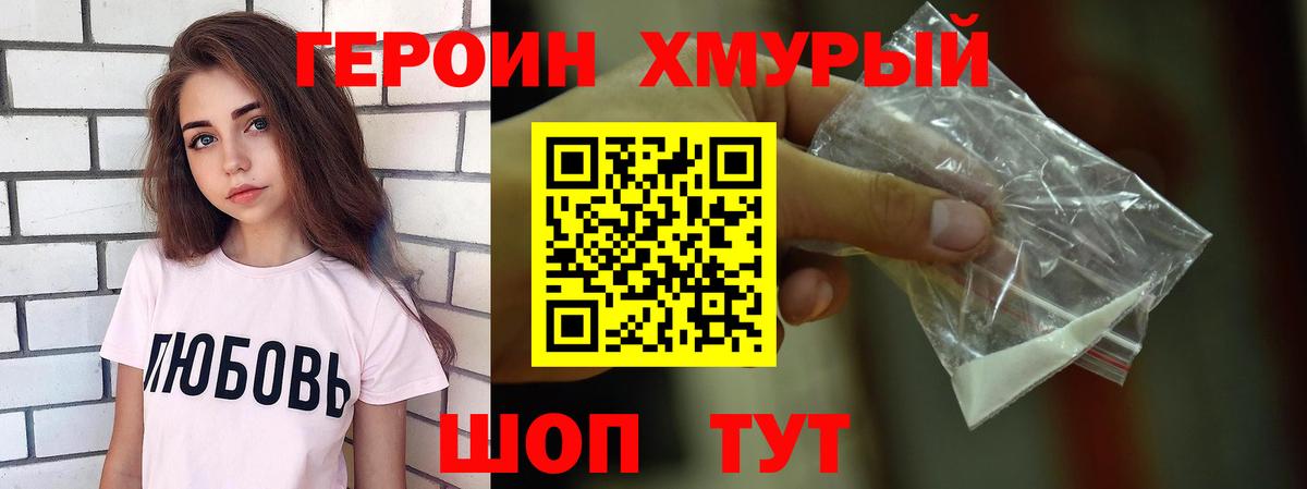 Героин хмурый Рубцовск