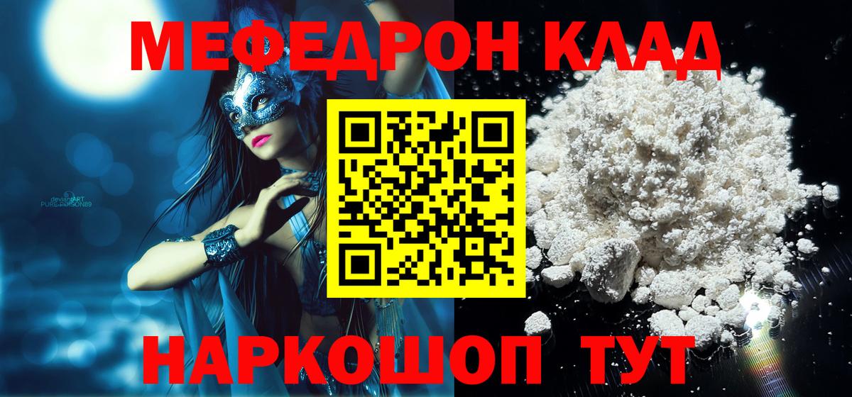 Меф мяу мяу кристаллы Рубцовск