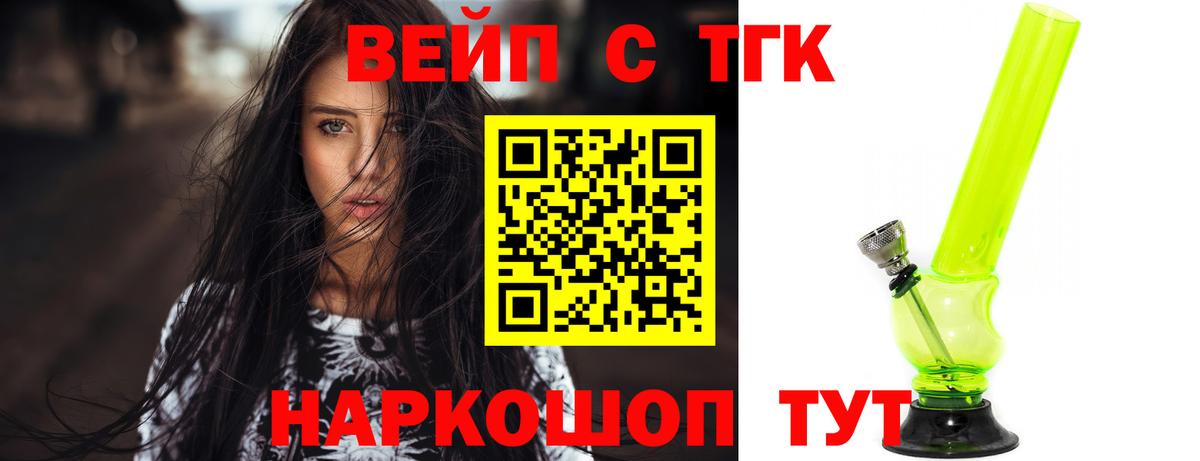Дистиллят ТГК вейп Рубцовск